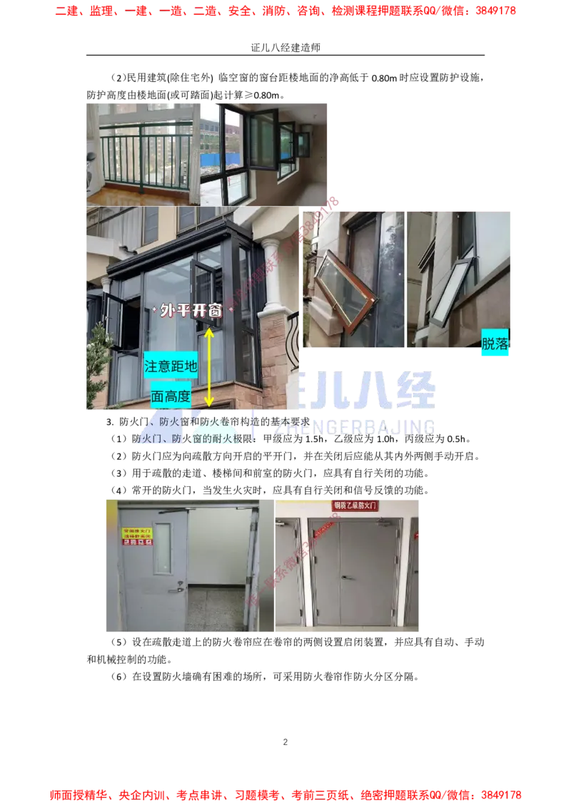 05.一建建筑基础精学-06-建筑构造设计的基本要求2（门窗、屋面、装饰装修、变形缝）_2026年一级建造师_2026年一建建筑_2025年一建建筑SVIP_02-基础精讲✿高端面授✿深度强化