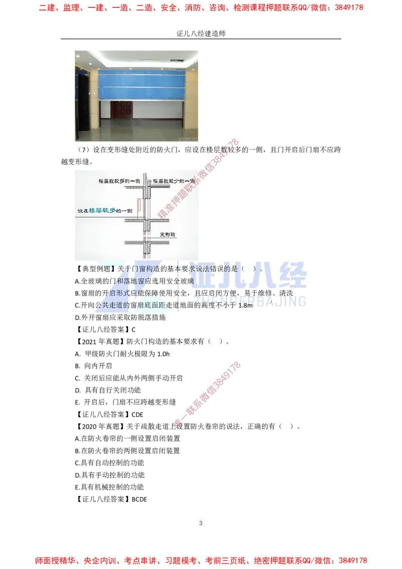05.一建建筑基础精学-06-建筑构造设计的基本要求2（门窗、屋面、装饰装修、变形缝）_2026年一级建造师_2026年一建建筑_2025年一建建筑SVIP_02-基础精讲✿高端面授✿深度强化
