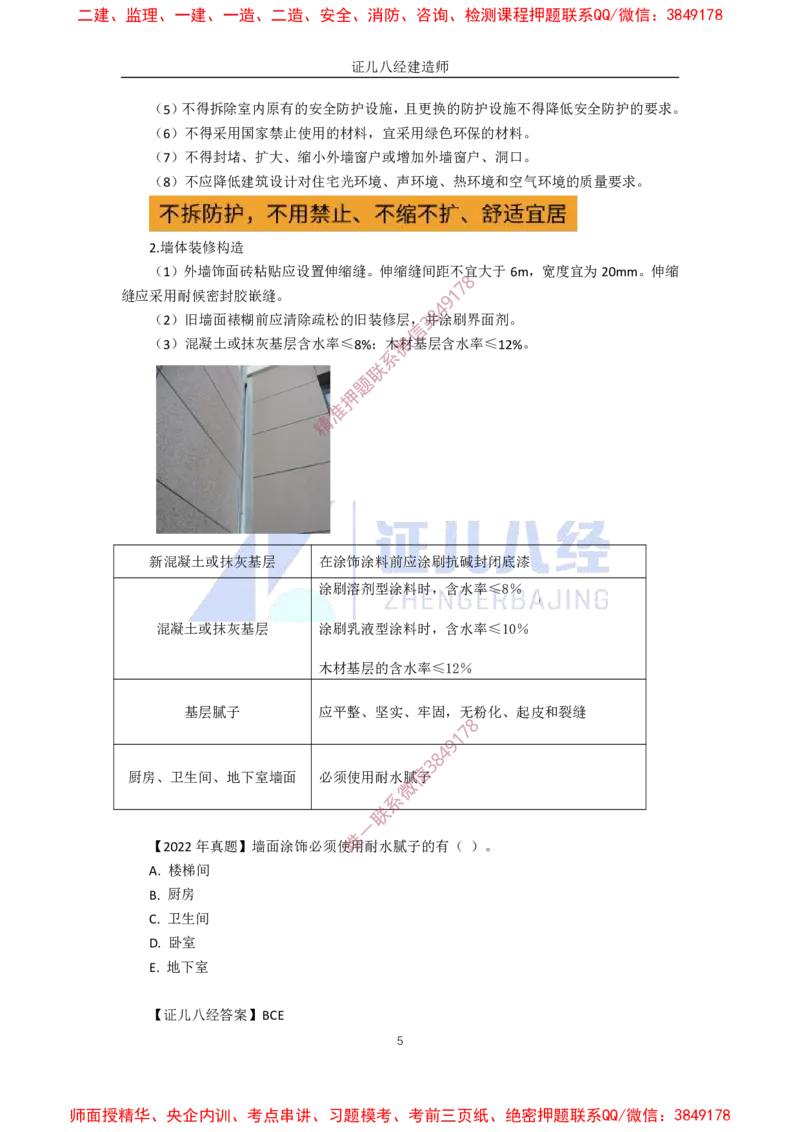 05.一建建筑基础精学-06-建筑构造设计的基本要求2（门窗、屋面、装饰装修、变形缝）_2026年一级建造师_2026年一建建筑_2025年一建建筑SVIP_02-基础精讲✿高端面授✿深度强化