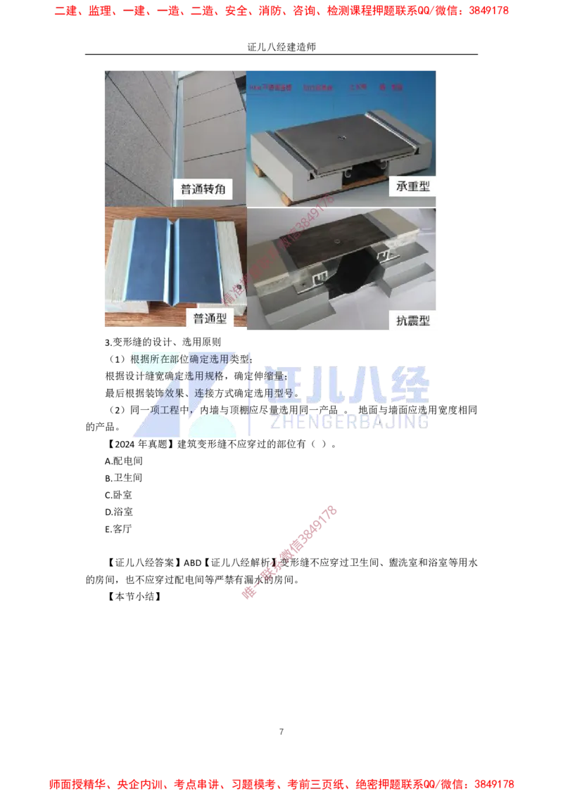 05.一建建筑基础精学-06-建筑构造设计的基本要求2（门窗、屋面、装饰装修、变形缝）_2026年一级建造师_2026年一建建筑_2025年一建建筑SVIP_02-基础精讲✿高端面授✿深度强化