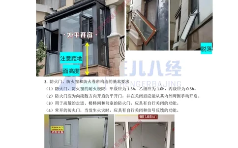 05.一建建筑基础精学-06-建筑构造设计的基本要求2（门窗、屋面、装饰装修、变形缝）_2026年一级建造师_2026年一建建筑_2025年一建建筑SVIP_02-基础精讲✿高端面授✿深度强化