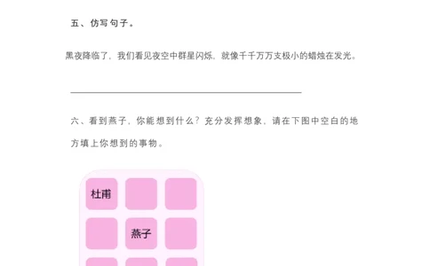 三年级上册语文必考题型练习含答案_三年级上下册资料_三年级上语数英上下册学习资料_3-8-1、小学三年级语文上册_统编、部编、人教（语文全国统一只有一个版）_6、专项练习