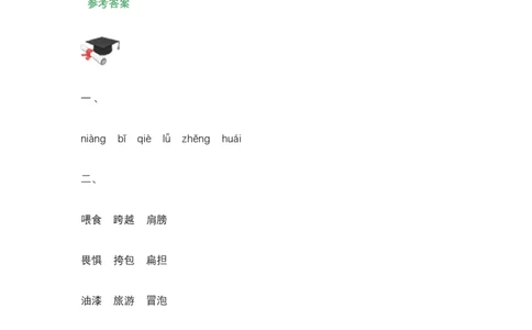 三年级上册语文必考题型练习含答案_三年级上下册资料_三年级上语数英上下册学习资料_3-8-1、小学三年级语文上册_统编、部编、人教（语文全国统一只有一个版）_6、专项练习