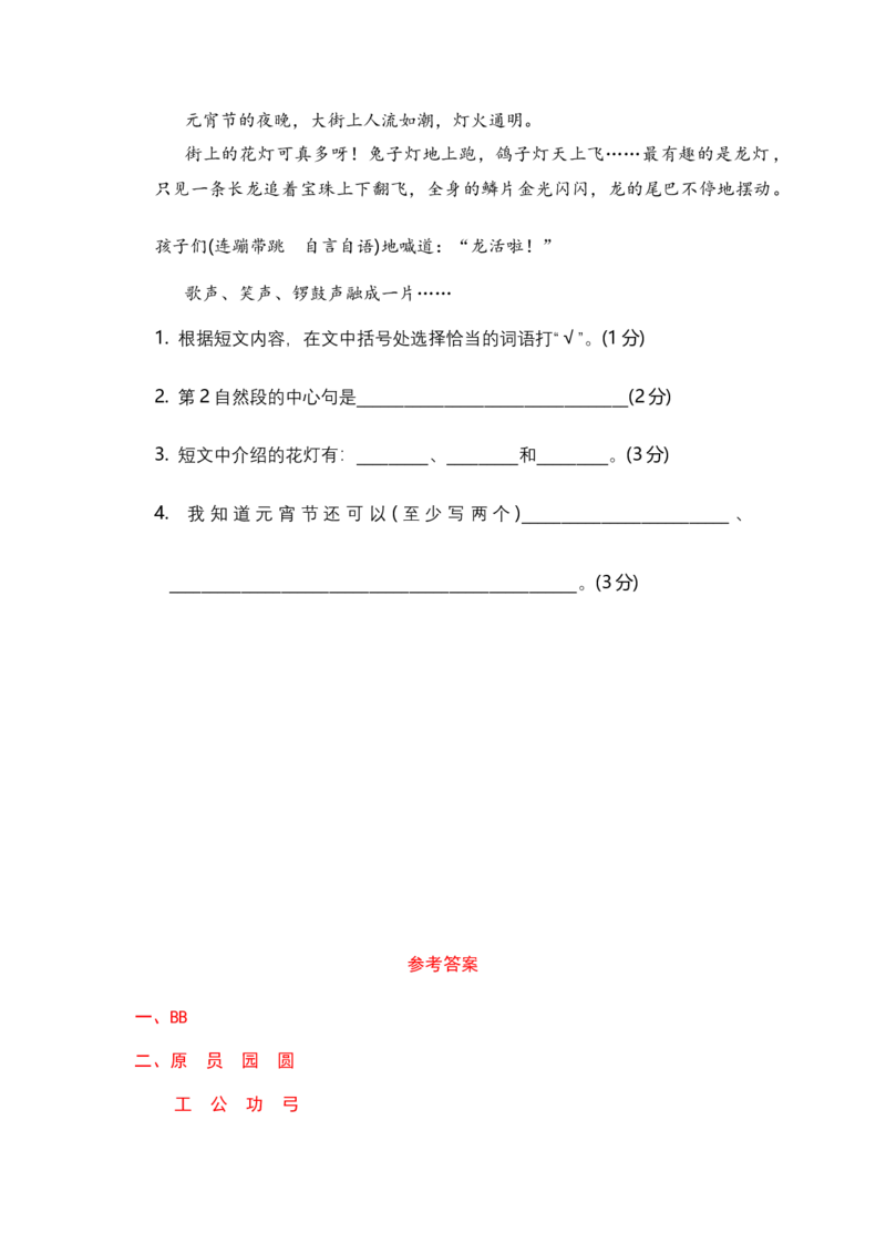 二年级语文下册期末分类复习期末字形字义专项复习含答案_二年级上下册资料_小学二年级学习资料-25年更新版_2-02、小学二年级语文下册_2-2-2、练习题、作业、试题、试卷_专项练习