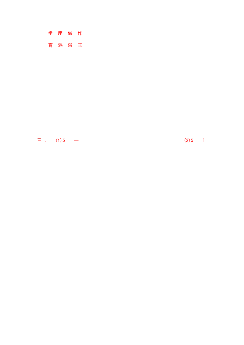 二年级语文下册期末分类复习期末字形字义专项复习含答案_二年级上下册资料_小学二年级学习资料-25年更新版_2-02、小学二年级语文下册_2-2-2、练习题、作业、试题、试卷_专项练习