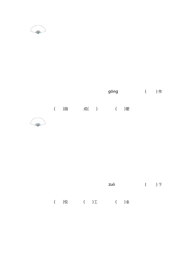 二年级语文下册期末分类复习期末字形字义专项复习含答案_二年级上下册资料_小学二年级学习资料-25年更新版_2-02、小学二年级语文下册_2-2-2、练习题、作业、试题、试卷_专项练习