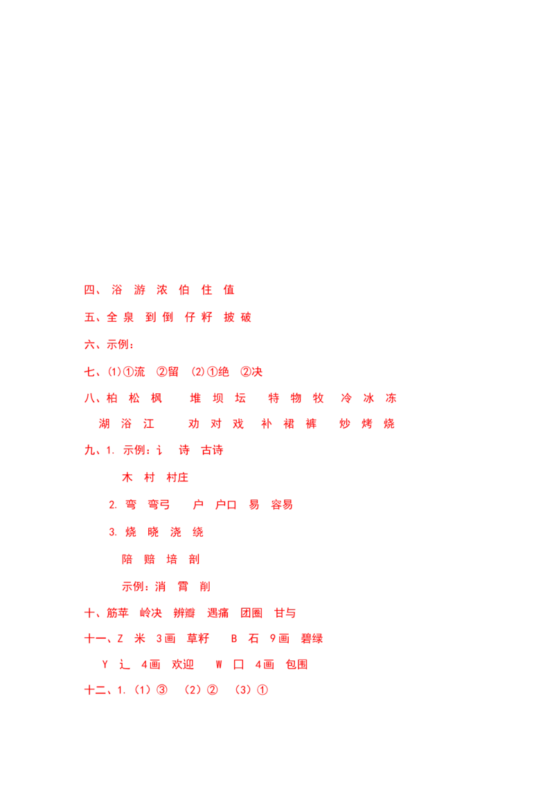 二年级语文下册期末分类复习期末字形字义专项复习含答案_二年级上下册资料_小学二年级学习资料-25年更新版_2-02、小学二年级语文下册_2-2-2、练习题、作业、试题、试卷_专项练习