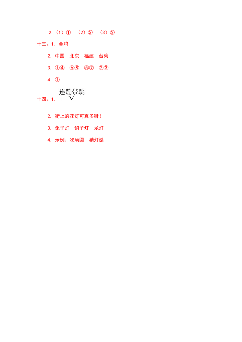 二年级语文下册期末分类复习期末字形字义专项复习含答案_二年级上下册资料_小学二年级学习资料-25年更新版_2-02、小学二年级语文下册_2-2-2、练习题、作业、试题、试卷_专项练习