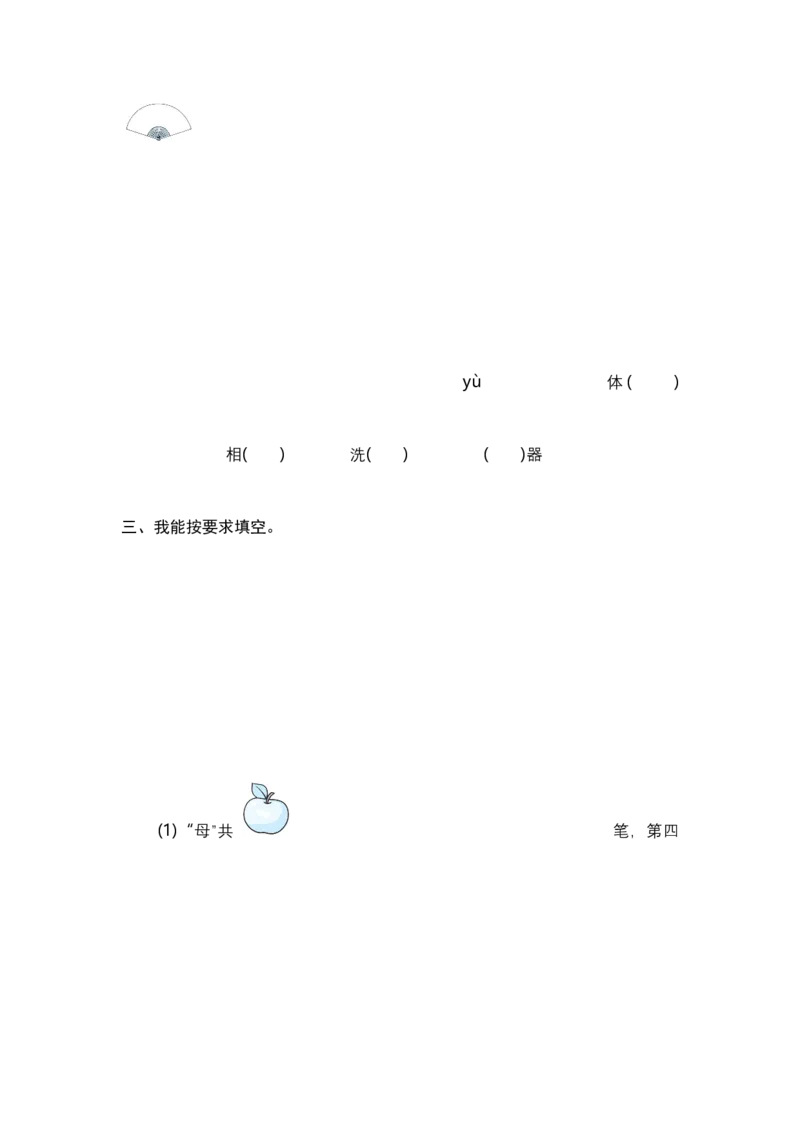 二年级语文下册期末分类复习期末字形字义专项复习含答案_二年级上下册资料_小学二年级学习资料-25年更新版_2-02、小学二年级语文下册_2-2-2、练习题、作业、试题、试卷_专项练习