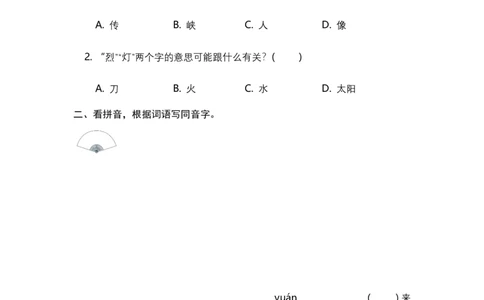 二年级语文下册期末分类复习期末字形字义专项复习含答案_二年级上下册资料_小学二年级学习资料-25年更新版_2-02、小学二年级语文下册_2-2-2、练习题、作业、试题、试卷_专项练习