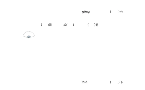 二年级语文下册期末分类复习期末字形字义专项复习含答案_二年级上下册资料_小学二年级学习资料-25年更新版_2-02、小学二年级语文下册_2-2-2、练习题、作业、试题、试卷_专项练习