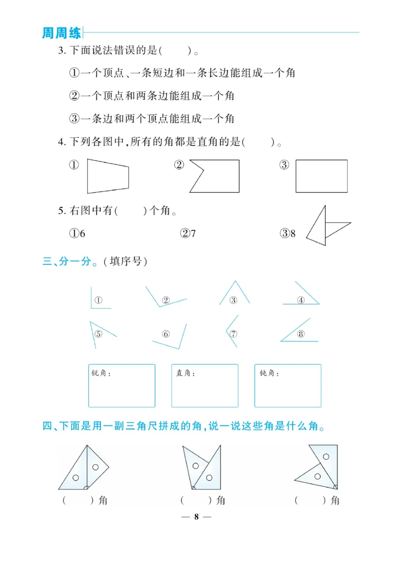 《核心期末&middot;周周练》数学2年级上册（RJ）_二年级上下册资料_小学二年级学习资料-25年更新版_2-03、小学二年级数学上册_2-3-2、练习题、作业、试题、试卷_人教版_电子册类