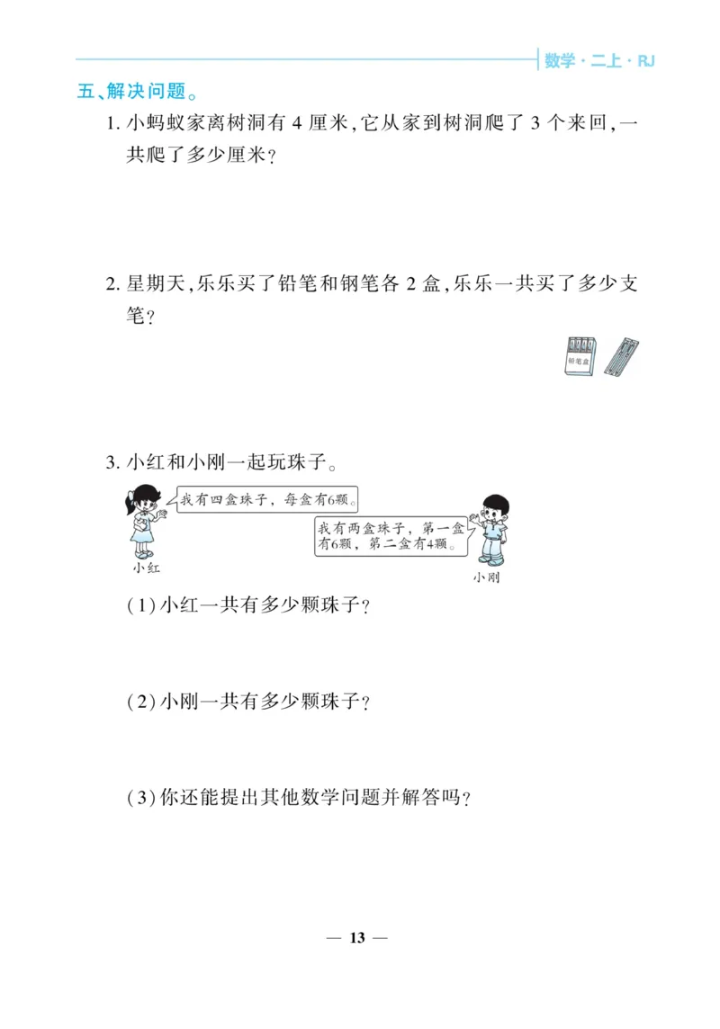 《核心期末&middot;周周练》数学2年级上册（RJ）_二年级上下册资料_小学二年级学习资料-25年更新版_2-03、小学二年级数学上册_2-3-2、练习题、作业、试题、试卷_人教版_电子册类