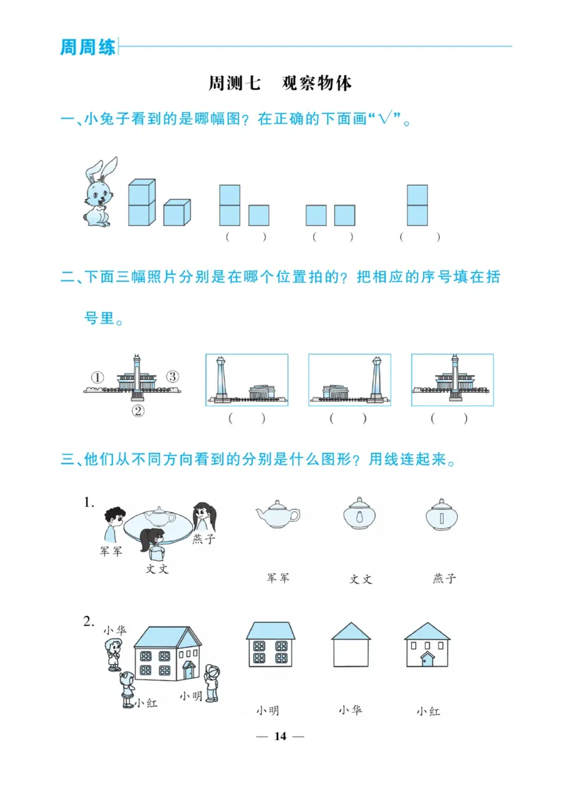《核心期末&middot;周周练》数学2年级上册（RJ）_二年级上下册资料_小学二年级学习资料-25年更新版_2-03、小学二年级数学上册_2-3-2、练习题、作业、试题、试卷_人教版_电子册类