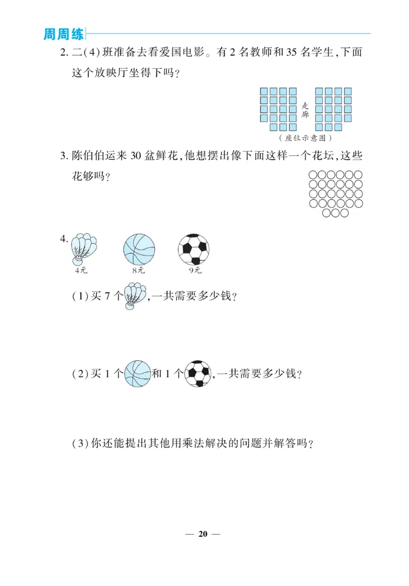 《核心期末&middot;周周练》数学2年级上册（RJ）_二年级上下册资料_小学二年级学习资料-25年更新版_2-03、小学二年级数学上册_2-3-2、练习题、作业、试题、试卷_人教版_电子册类