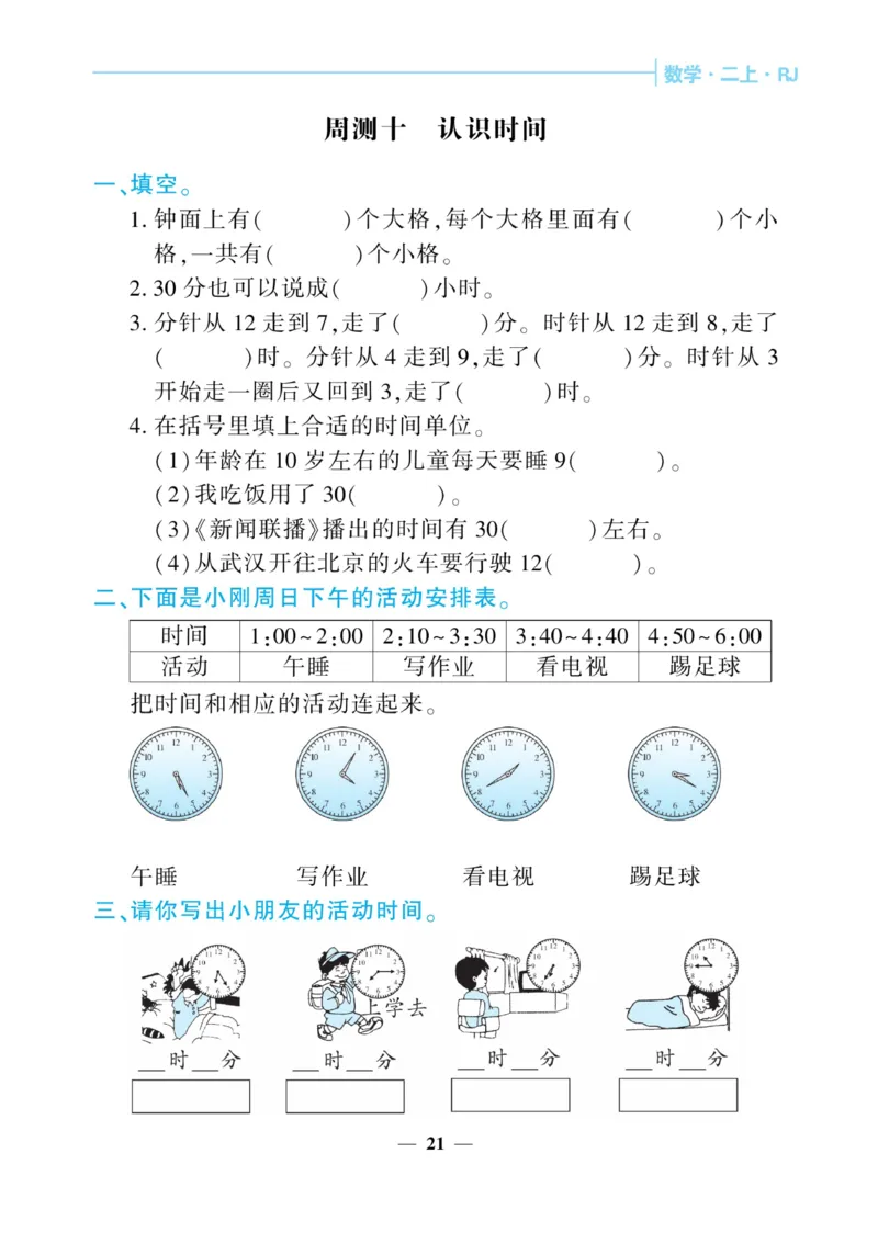 《核心期末&middot;周周练》数学2年级上册（RJ）_二年级上下册资料_小学二年级学习资料-25年更新版_2-03、小学二年级数学上册_2-3-2、练习题、作业、试题、试卷_人教版_电子册类