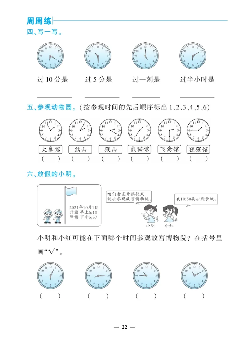 《核心期末&middot;周周练》数学2年级上册（RJ）_二年级上下册资料_小学二年级学习资料-25年更新版_2-03、小学二年级数学上册_2-3-2、练习题、作业、试题、试卷_人教版_电子册类