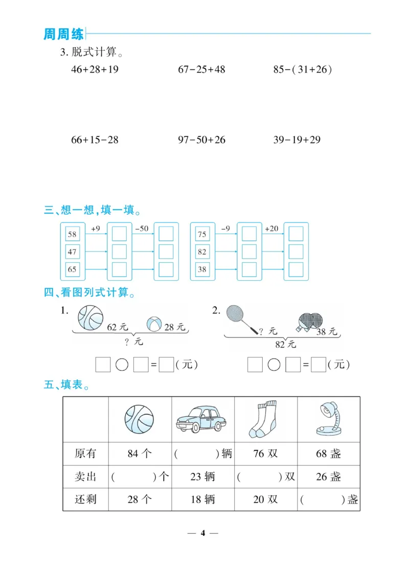 《核心期末&middot;周周练》数学2年级上册（RJ）_二年级上下册资料_小学二年级学习资料-25年更新版_2-03、小学二年级数学上册_2-3-2、练习题、作业、试题、试卷_人教版_电子册类