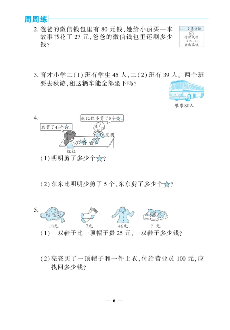 《核心期末&middot;周周练》数学2年级上册（RJ）_二年级上下册资料_小学二年级学习资料-25年更新版_2-03、小学二年级数学上册_2-3-2、练习题、作业、试题、试卷_人教版_电子册类