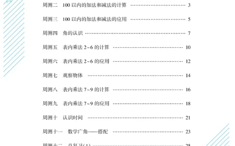 《核心期末&middot;周周练》数学2年级上册（RJ）_二年级上下册资料_小学二年级学习资料-25年更新版_2-03、小学二年级数学上册_2-3-2、练习题、作业、试题、试卷_人教版_电子册类
