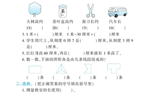 《核心期末&middot;周周练》数学2年级上册（RJ）_二年级上下册资料_小学二年级学习资料-25年更新版_2-03、小学二年级数学上册_2-3-2、练习题、作业、试题、试卷_人教版_电子册类