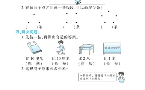 《核心期末&middot;周周练》数学2年级上册（RJ）_二年级上下册资料_小学二年级学习资料-25年更新版_2-03、小学二年级数学上册_2-3-2、练习题、作业、试题、试卷_人教版_电子册类