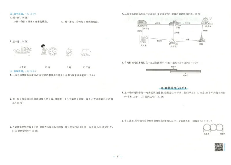 25秋《黄冈小状元达标卷》3年级上册数学广东人教版_25秋小学语数英习题试卷_数学_25秋黄冈小状元达标卷数学广东版人教版1-6上(1)