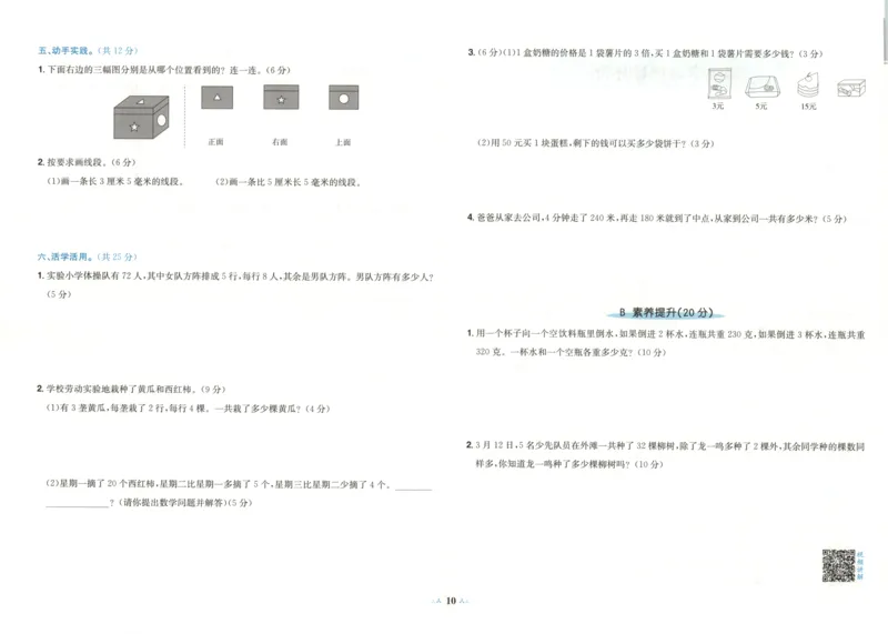 25秋《黄冈小状元达标卷》3年级上册数学广东人教版_25秋小学语数英习题试卷_数学_25秋黄冈小状元达标卷数学广东版人教版1-6上(1)