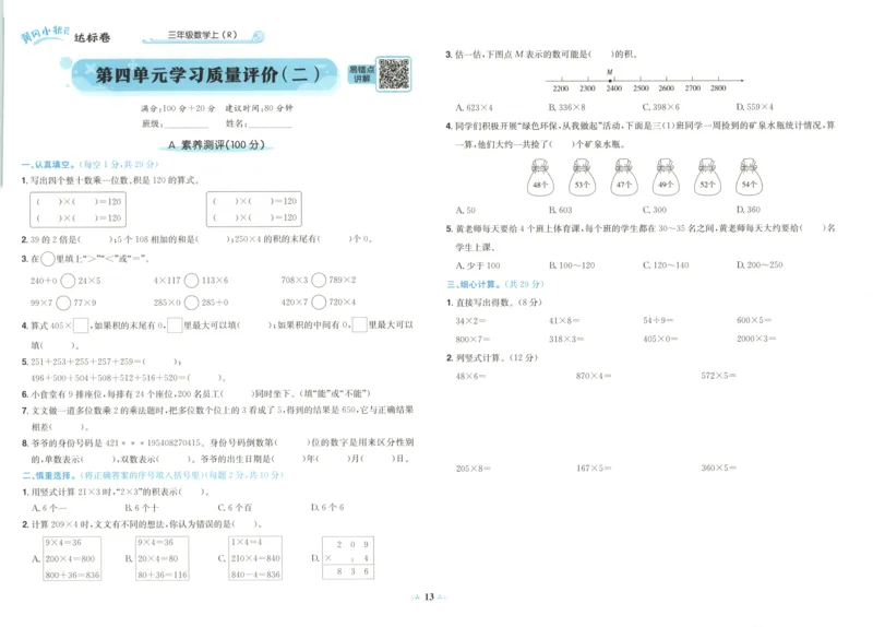 25秋《黄冈小状元达标卷》3年级上册数学广东人教版_25秋小学语数英习题试卷_数学_25秋黄冈小状元达标卷数学广东版人教版1-6上(1)