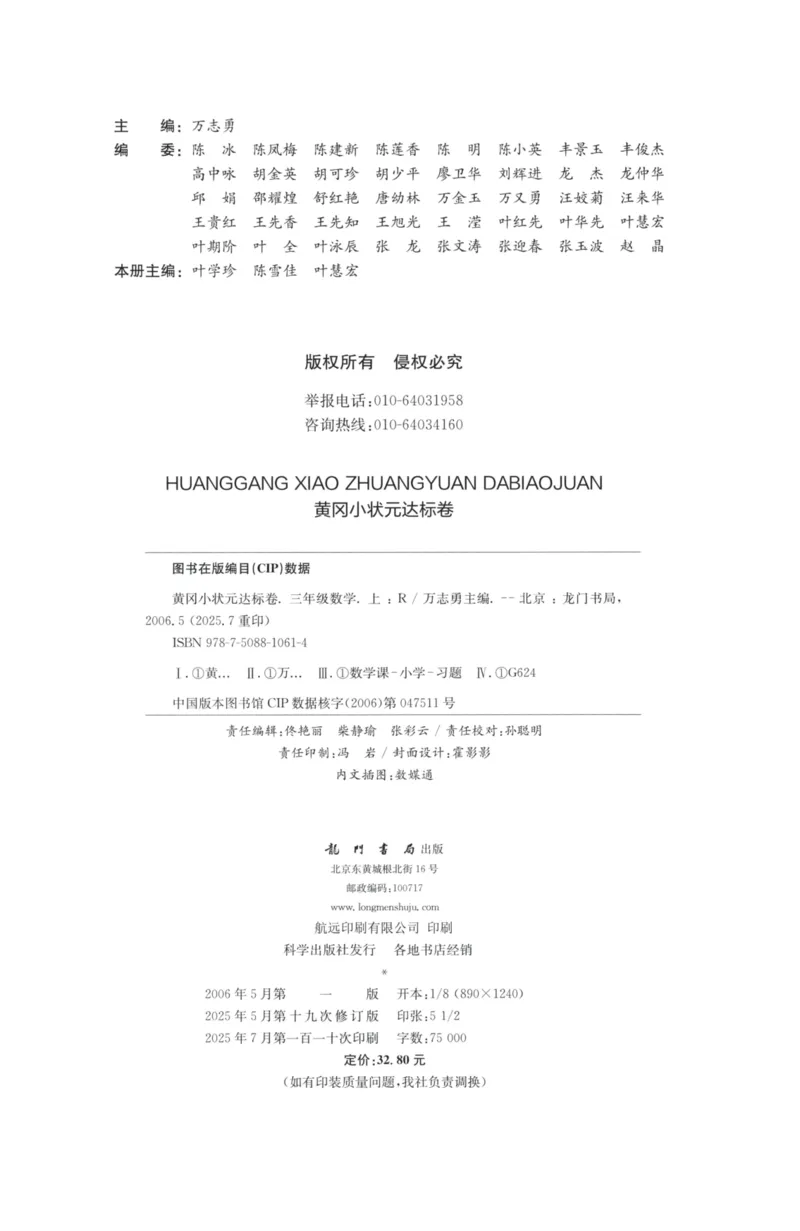 25秋《黄冈小状元达标卷》3年级上册数学广东人教版_25秋小学语数英习题试卷_数学_25秋黄冈小状元达标卷数学广东版人教版1-6上(1)