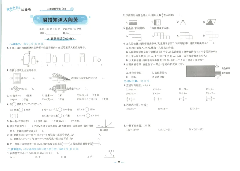 25秋《黄冈小状元达标卷》3年级上册数学广东人教版_25秋小学语数英习题试卷_数学_25秋黄冈小状元达标卷数学广东版人教版1-6上(1)