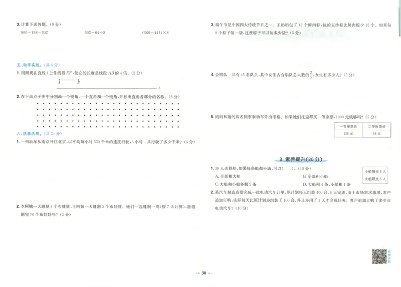 25秋《黄冈小状元达标卷》3年级上册数学广东人教版_25秋小学语数英习题试卷_数学_25秋黄冈小状元达标卷数学广东版人教版1-6上(1)