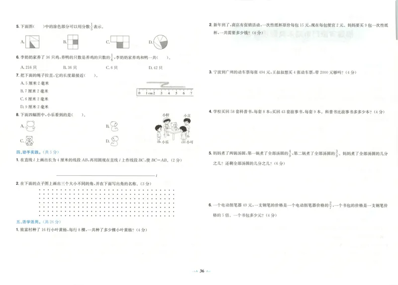 25秋《黄冈小状元达标卷》3年级上册数学广东人教版_25秋小学语数英习题试卷_数学_25秋黄冈小状元达标卷数学广东版人教版1-6上(1)