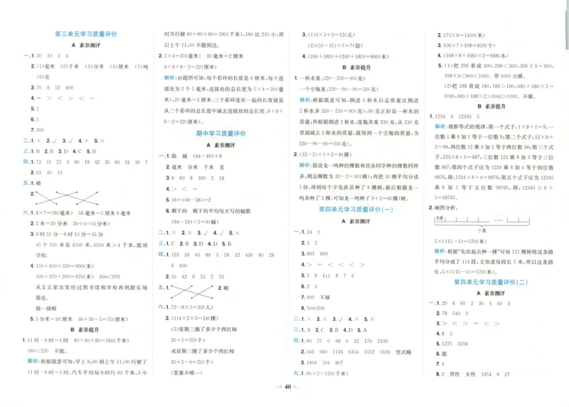 25秋《黄冈小状元达标卷》3年级上册数学广东人教版_25秋小学语数英习题试卷_数学_25秋黄冈小状元达标卷数学广东版人教版1-6上(1)
