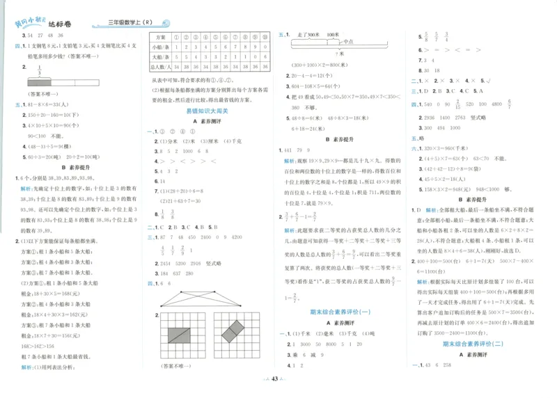 25秋《黄冈小状元达标卷》3年级上册数学广东人教版_25秋小学语数英习题试卷_数学_25秋黄冈小状元达标卷数学广东版人教版1-6上(1)