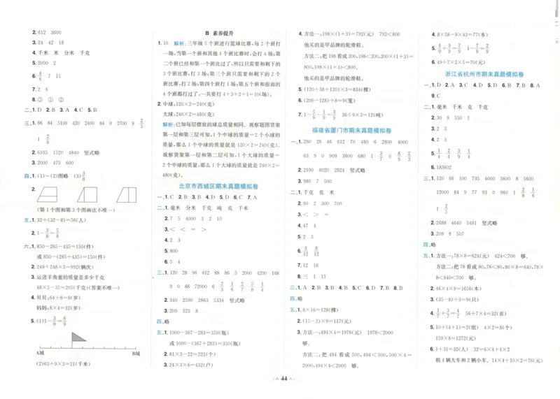 25秋《黄冈小状元达标卷》3年级上册数学广东人教版_25秋小学语数英习题试卷_数学_25秋黄冈小状元达标卷数学广东版人教版1-6上(1)