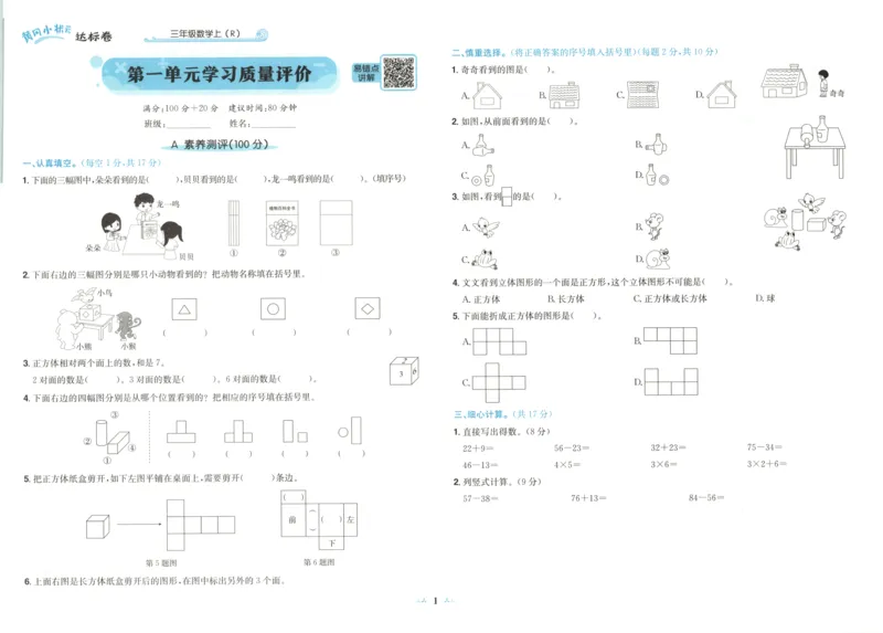 25秋《黄冈小状元达标卷》3年级上册数学广东人教版_25秋小学语数英习题试卷_数学_25秋黄冈小状元达标卷数学广东版人教版1-6上(1)