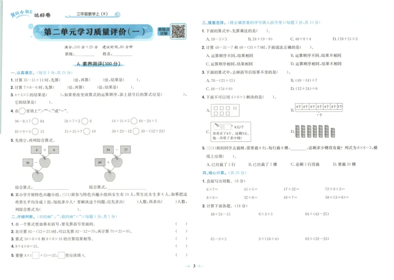 25秋《黄冈小状元达标卷》3年级上册数学广东人教版_25秋小学语数英习题试卷_数学_25秋黄冈小状元达标卷数学广东版人教版1-6上(1)