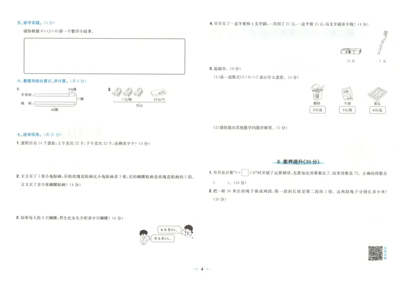25秋《黄冈小状元达标卷》3年级上册数学广东人教版_25秋小学语数英习题试卷_数学_25秋黄冈小状元达标卷数学广东版人教版1-6上(1)