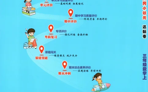 25秋《黄冈小状元达标卷》3年级上册数学广东人教版_25秋小学语数英习题试卷_数学_25秋黄冈小状元达标卷数学广东版人教版1-6上(1)