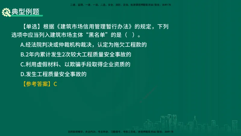 25年一建《工程法规》精讲第2章讲义在线版_2026年一建法规_2025年一建法规SVIP_02-基础精讲✿高端面授✿深度强化_22-法规《教材精讲班》刘老师YL_02.第2章建筑市场主体制度