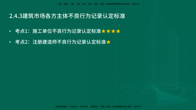 25年一建《工程法规》精讲第2章讲义在线版_2026年一建法规_2025年一建法规SVIP_02-基础精讲✿高端面授✿深度强化_22-法规《教材精讲班》刘老师YL_02.第2章建筑市场主体制度