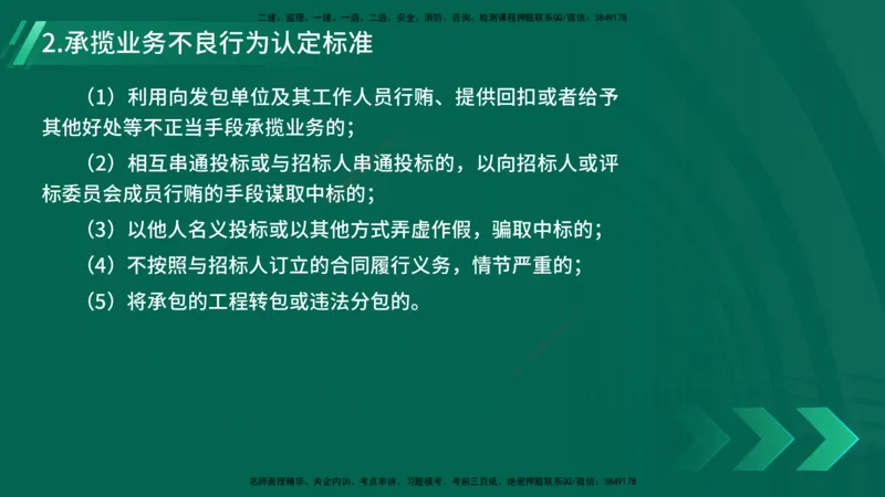 25年一建《工程法规》精讲第2章讲义在线版_2026年一建法规_2025年一建法规SVIP_02-基础精讲✿高端面授✿深度强化_22-法规《教材精讲班》刘老师YL_02.第2章建筑市场主体制度