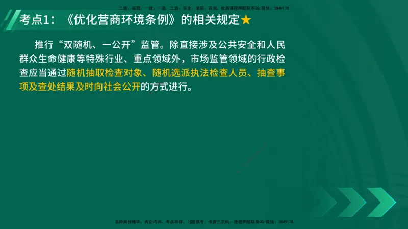 25年一建《工程法规》精讲第2章讲义在线版_2026年一建法规_2025年一建法规SVIP_02-基础精讲✿高端面授✿深度强化_22-法规《教材精讲班》刘老师YL_02.第2章建筑市场主体制度