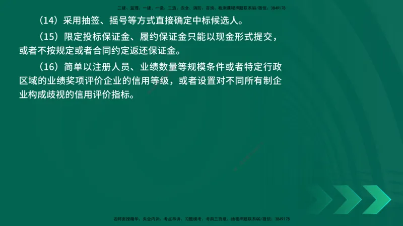 25年一建《工程法规》精讲第2章讲义在线版_2026年一建法规_2025年一建法规SVIP_02-基础精讲✿高端面授✿深度强化_22-法规《教材精讲班》刘老师YL_02.第2章建筑市场主体制度