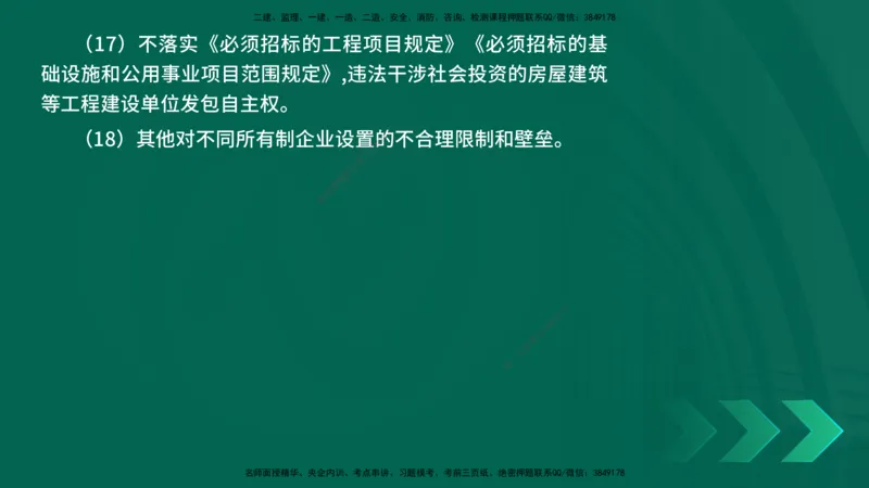 25年一建《工程法规》精讲第2章讲义在线版_2026年一建法规_2025年一建法规SVIP_02-基础精讲✿高端面授✿深度强化_22-法规《教材精讲班》刘老师YL_02.第2章建筑市场主体制度