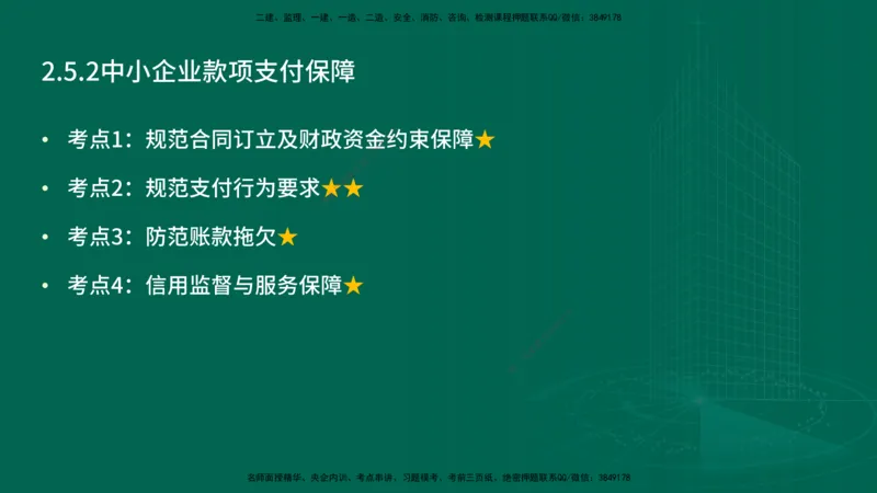 25年一建《工程法规》精讲第2章讲义在线版_2026年一建法规_2025年一建法规SVIP_02-基础精讲✿高端面授✿深度强化_22-法规《教材精讲班》刘老师YL_02.第2章建筑市场主体制度