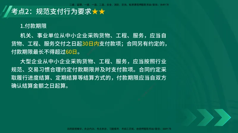 25年一建《工程法规》精讲第2章讲义在线版_2026年一建法规_2025年一建法规SVIP_02-基础精讲✿高端面授✿深度强化_22-法规《教材精讲班》刘老师YL_02.第2章建筑市场主体制度
