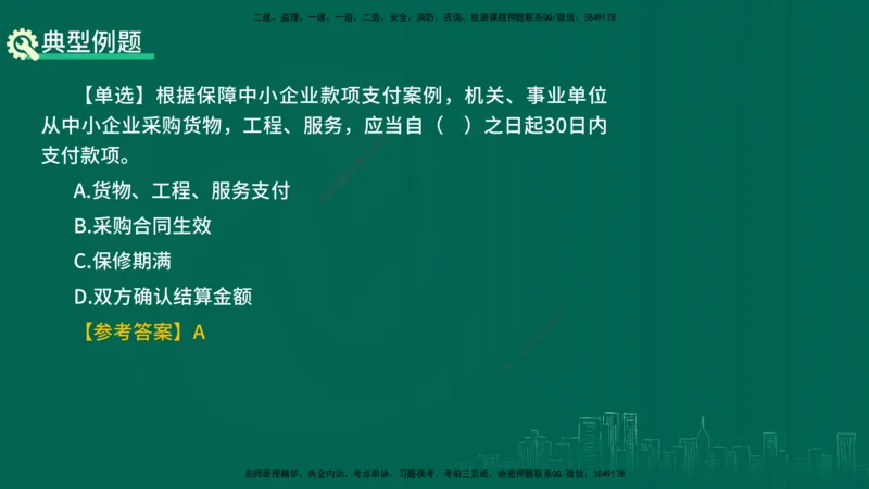 25年一建《工程法规》精讲第2章讲义在线版_2026年一建法规_2025年一建法规SVIP_02-基础精讲✿高端面授✿深度强化_22-法规《教材精讲班》刘老师YL_02.第2章建筑市场主体制度