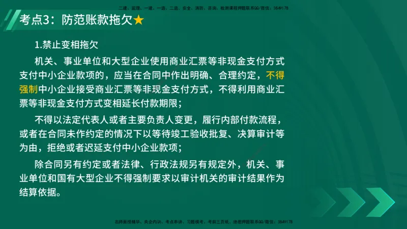 25年一建《工程法规》精讲第2章讲义在线版_2026年一建法规_2025年一建法规SVIP_02-基础精讲✿高端面授✿深度强化_22-法规《教材精讲班》刘老师YL_02.第2章建筑市场主体制度